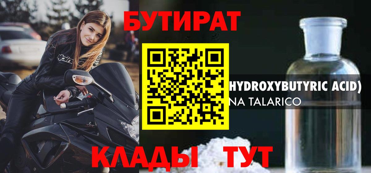 Назрань  БУТИРАТ  Вход с VPN  БУТИРАТ оксибутират 