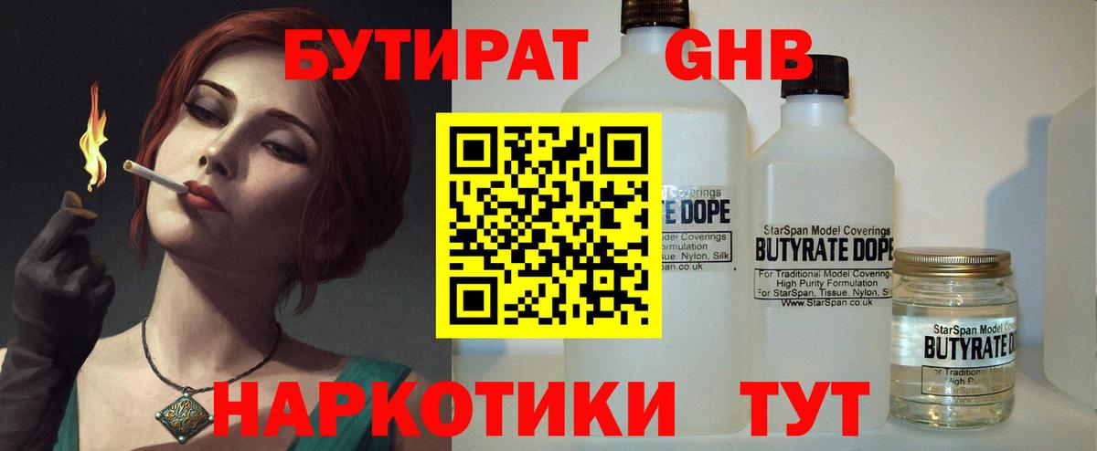 БУТИРАТ Butirat Назрань