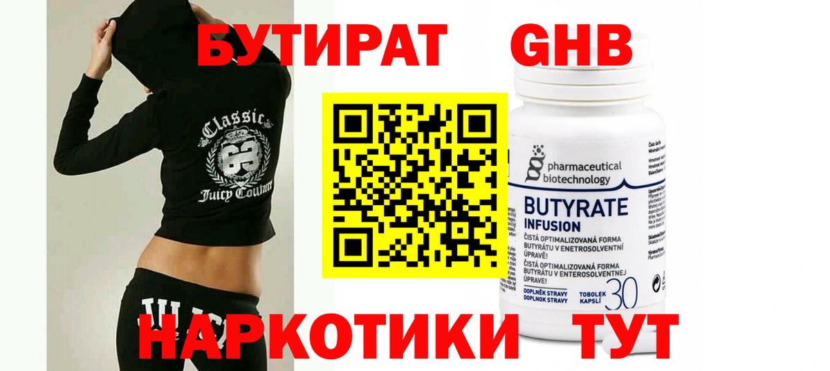 БУТИРАТ BDO 33% Назрань