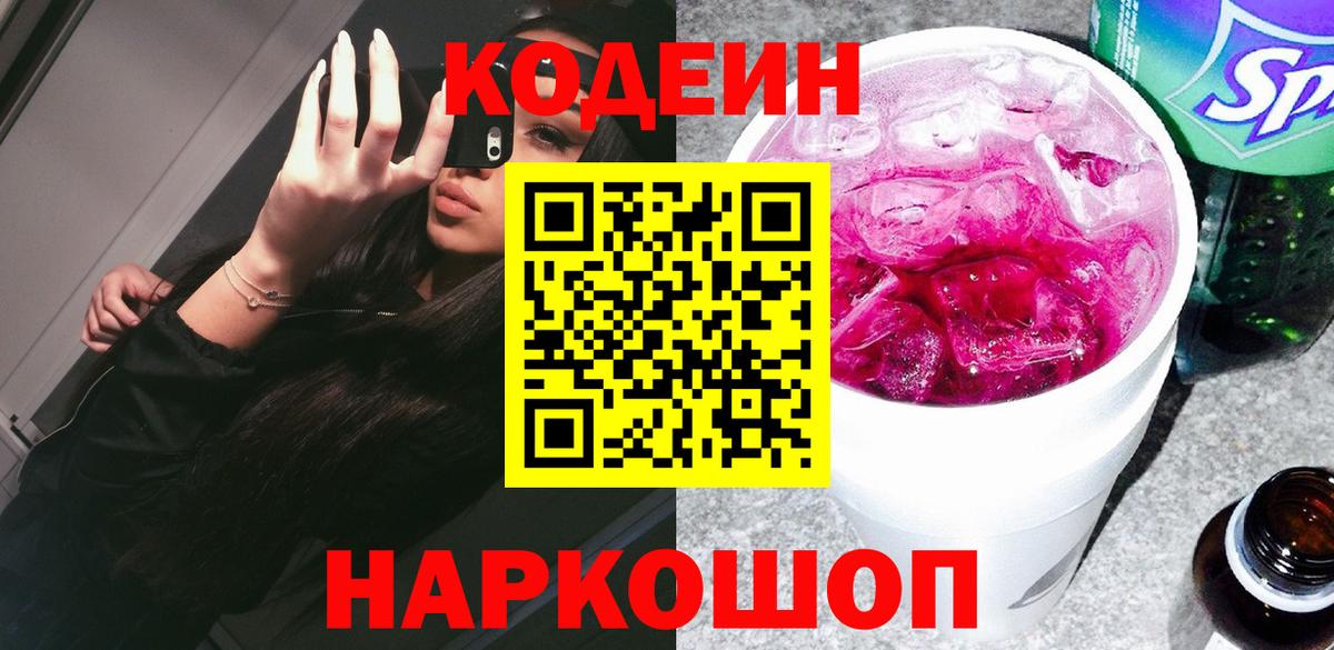 Назрань  Кодеин Purple Drank  Вход с VPN 