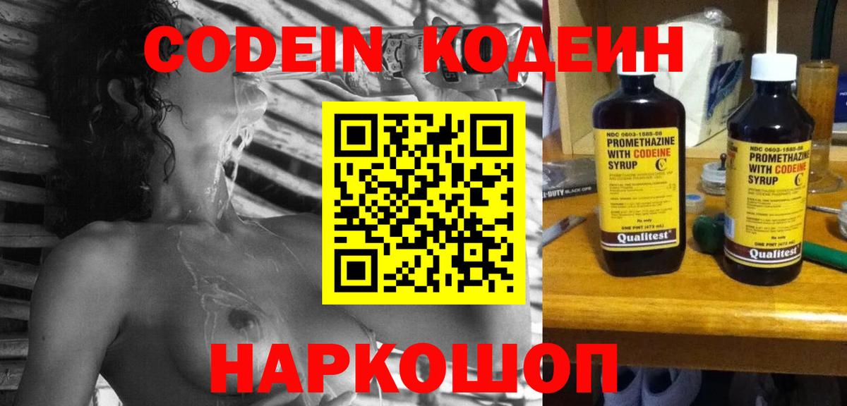 Codein Purple Drank Назрань