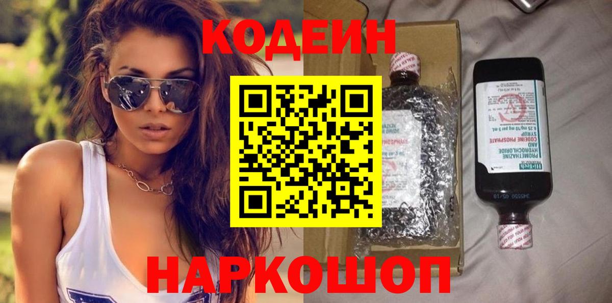 Кодеиновый сироп Lean напиток Lean (лин)  Кодеиновый сироп Lean Purple Drank  Назрань 