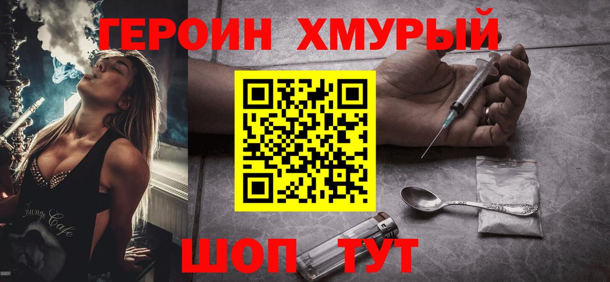 Назрань  ГЕРОИН хмурый  Вход с VPN 