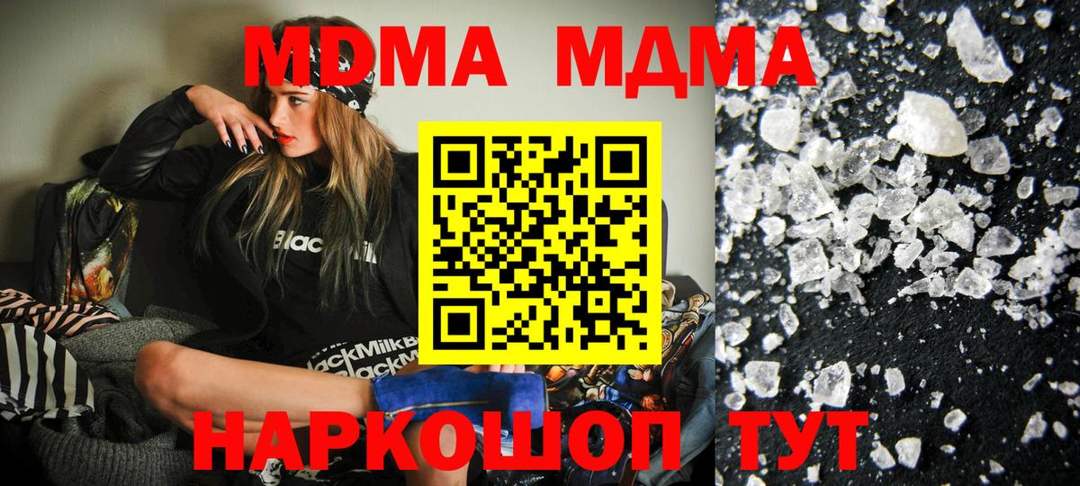 MDMA кристаллы Назрань