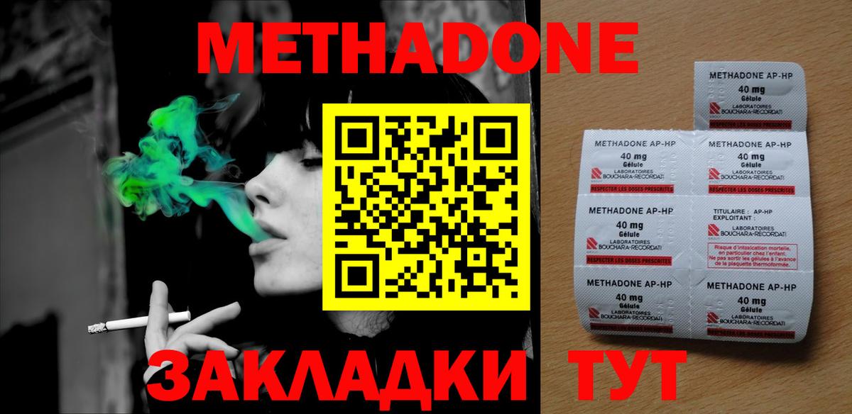 площадка клад  Назрань  МЕТАДОН VHQ 