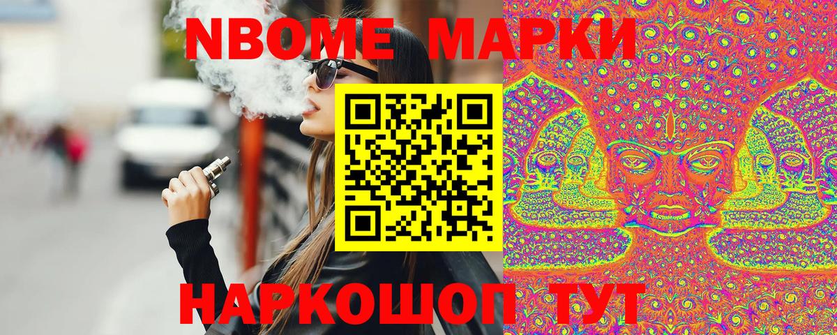 Марки NBOMe 1500мкг  Вход с VPN  Марки NBOMe 1500мкг  Назрань 