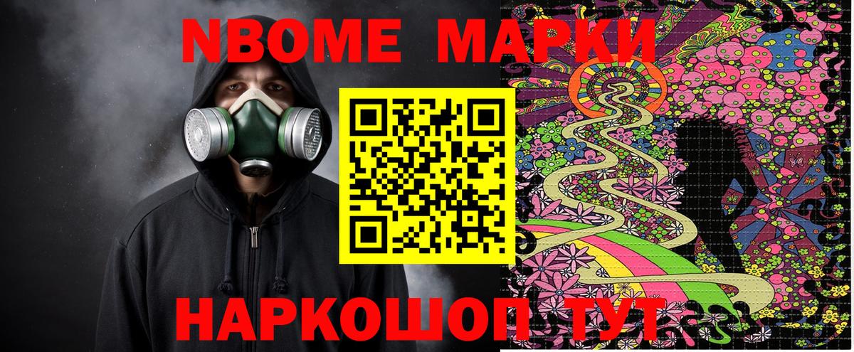 Марки NBOMe  Назрань  Марки N-bome 1,5мг 
