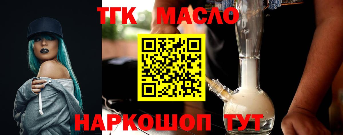 ТГК концентрат  Вход с VPN  Назрань 